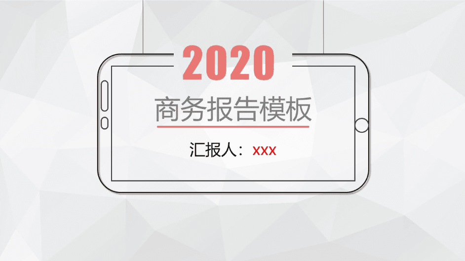 灰色低面背景红黑微立体商务汇报ppt模板