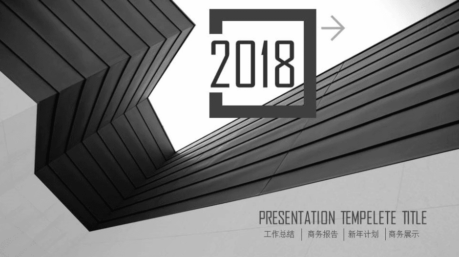 灰色大气年度工作报告商务ppt模板