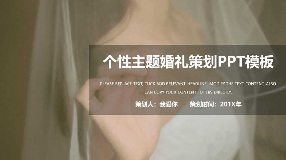 灰色简约时尚个性主题婚礼策划ppt模板