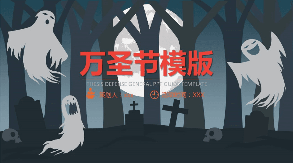 灰色卡通坟墓背景万圣节PPT模版