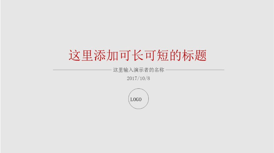 简约线条经典灰色总结商务通用PPT模板下载