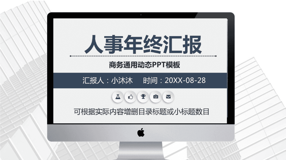 简约灰色电脑封面人事部门工作总结PPT模板下载