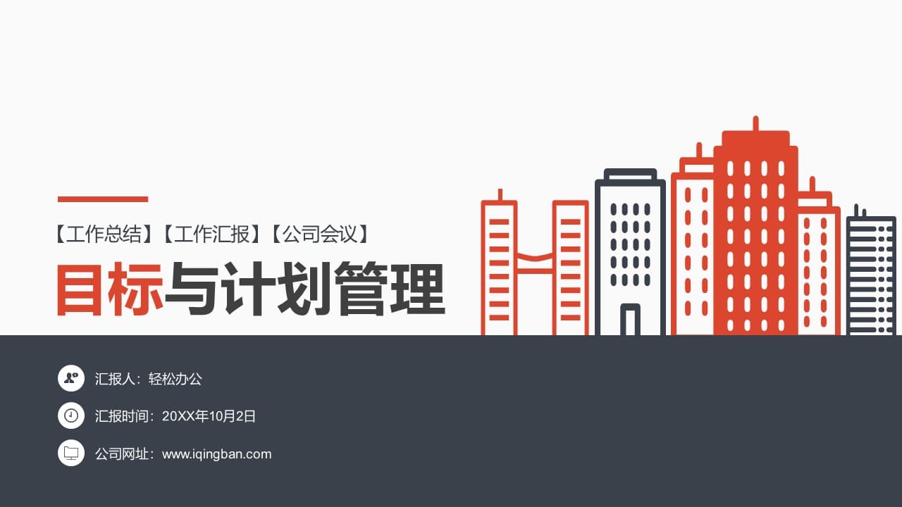 简约卡通灰色年度总结计划PPT模板