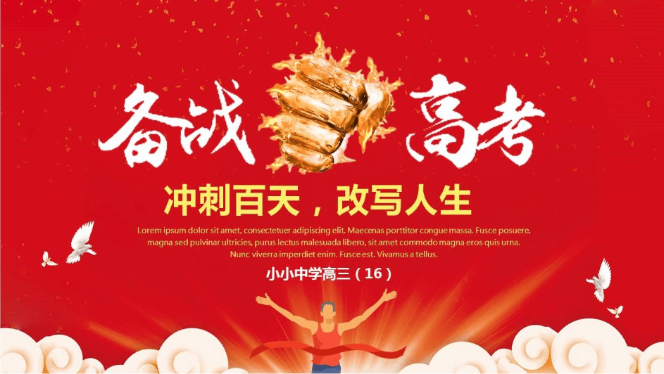 红色喜庆高考最后冲刺倒计时ppt模板