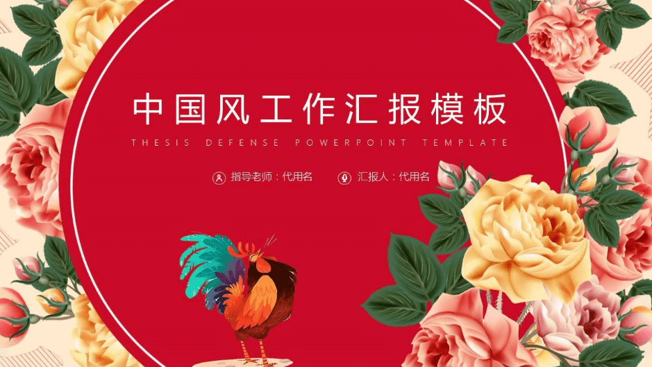 红色中国风工作计划总结汇报动态PPT模板