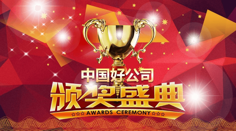 中国红红色主题市场部年会颁奖典礼ppt模板