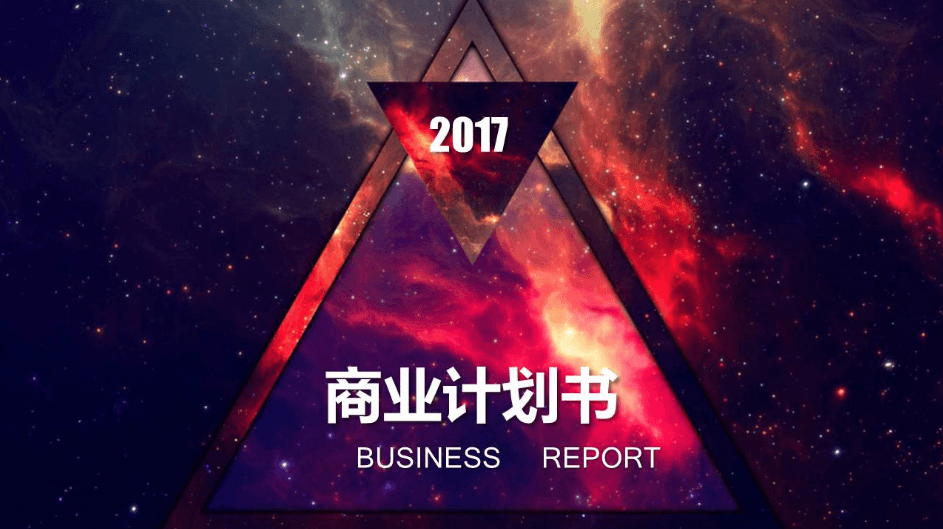 红色星宇创意公司年终工作总结ppt模板