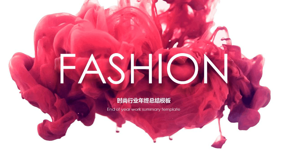 时尚红色烟雾背景公司年终工作总结ppt模板