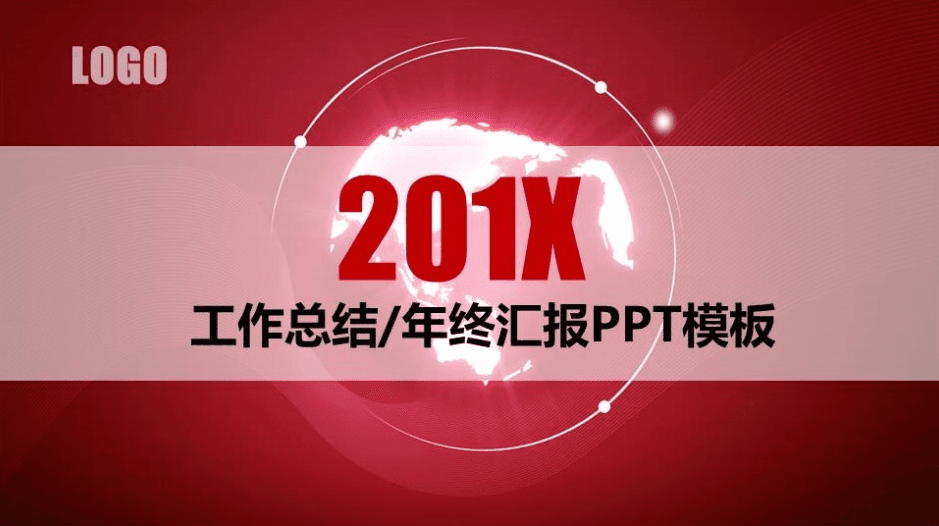 红色喜庆服务行业年终工作总结ppt模板