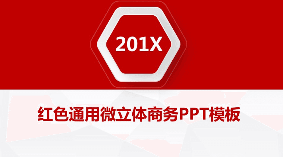 红色微粒体风格简洁商务PPT模板下载