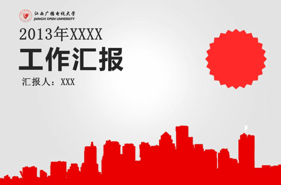 红色背景简洁工作报告PPT模板下载