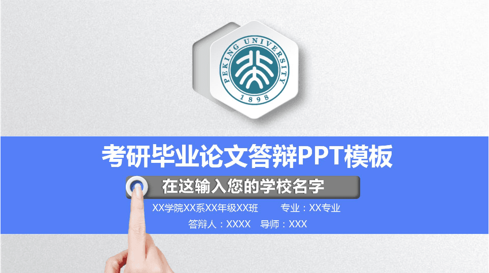 蓝色简约风研究生考研ppt模板