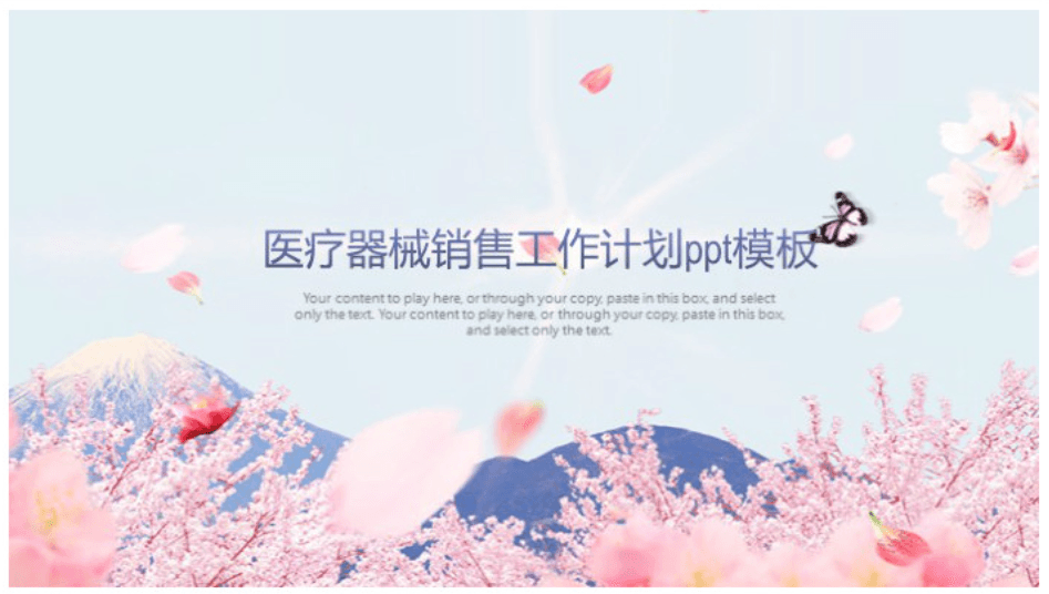 清新大气时尚医疗器械销售工作计划ppt模板