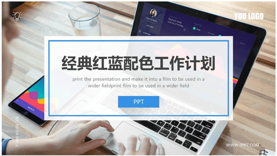 时尚简约大气精品工作计划ppt模板