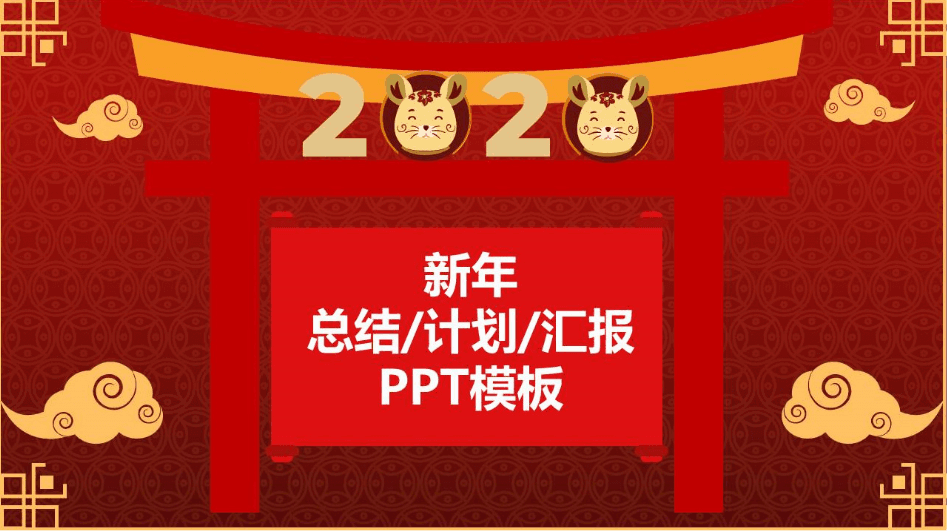 简约大气新年工作计划ppt模板