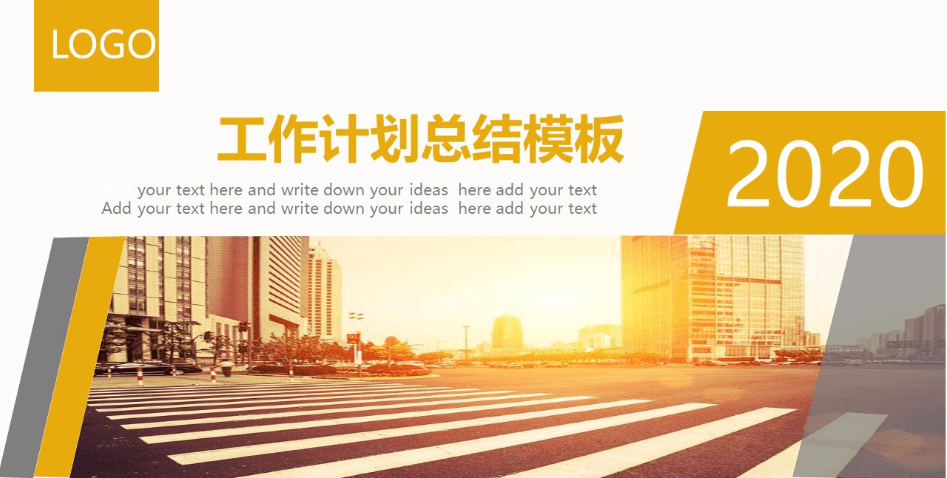 几何图形裁图扁平化工作计划总结ppt模板