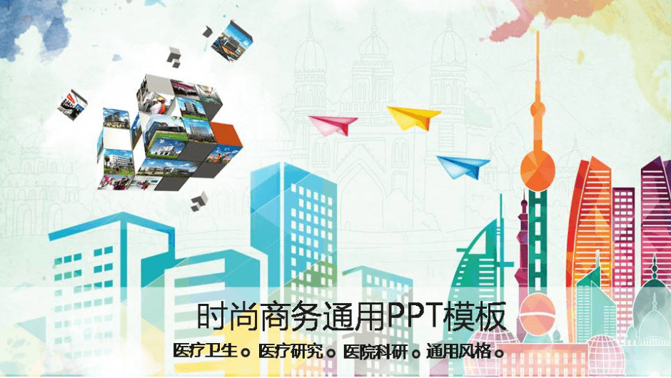 彩色时尚线条背景工作计划PPT模板