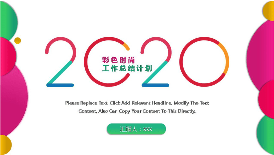 彩色时尚渐变工作计划PPT模板