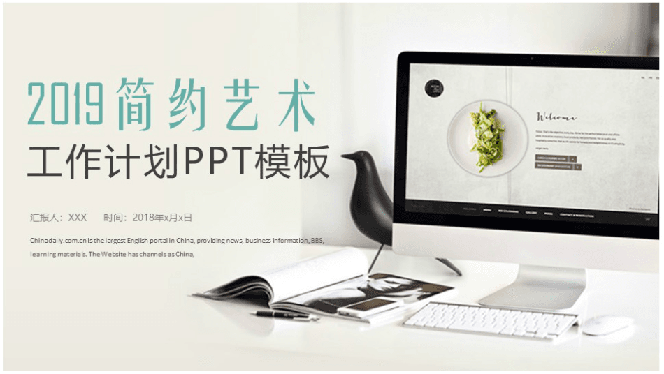 时尚清新大气简约艺术工作计划ppt模板