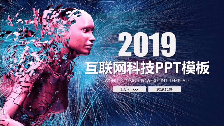 未来互联网科技工作计划ppt模板