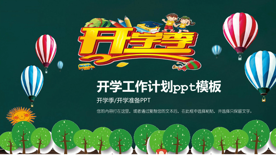 简洁时尚清新开学工作计划ppt模板