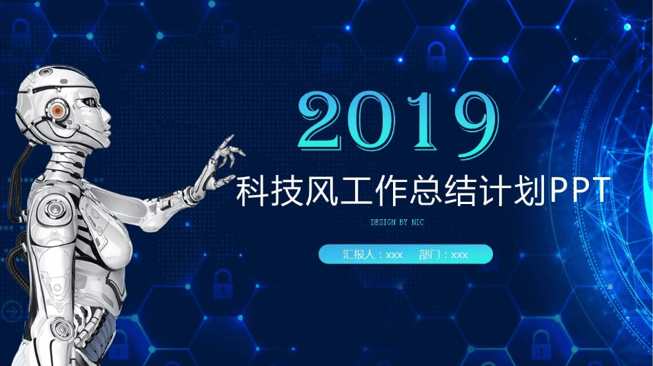 科技风工作计划总结ppt模板