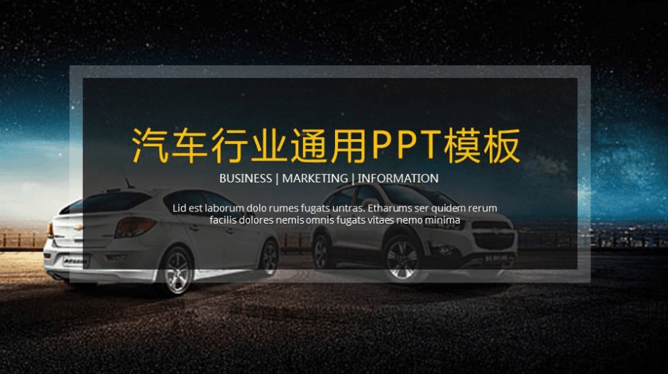 汽车行业工作计划通用PPT模板