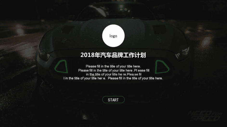 2018年时尚汽车品牌工作计划ppt模板