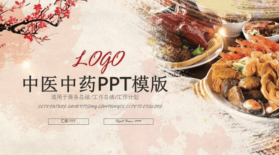 传统中医中药行业工作计划ppt模板