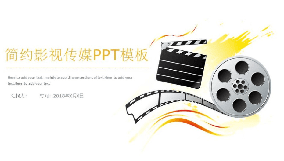 简约影视传媒项目工作计划PPT模板