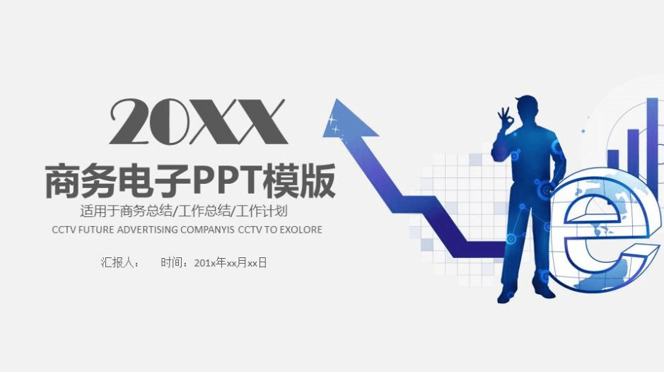 互联网大数据云计算电子商务工作计划PPT模版