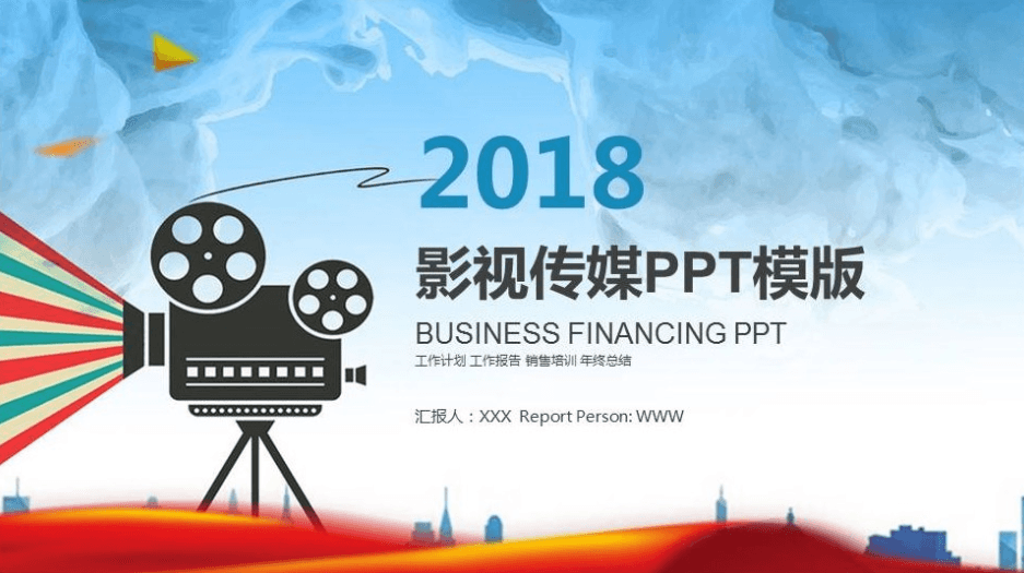 时尚简洁影视传媒业工作计划ppt模板