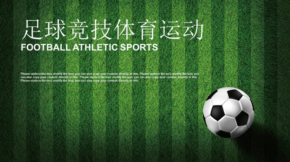 足球竞技体育运动行业工作计划ppt模板