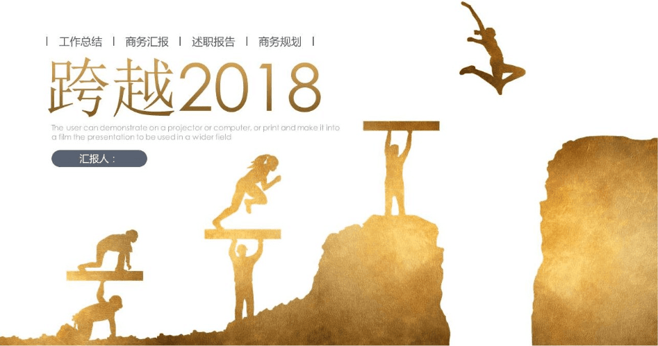 金色立体剪影商务规划工作计划汇报ppt模板