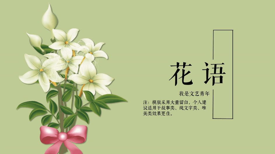 文艺青年花语工作计划汇报ppt模板