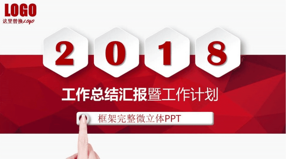 微立体简约工作总结汇报暨工作计划ppt模板