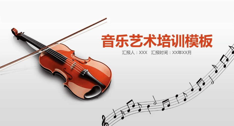 音乐艺术培训机构工作计划汇报ppt模板