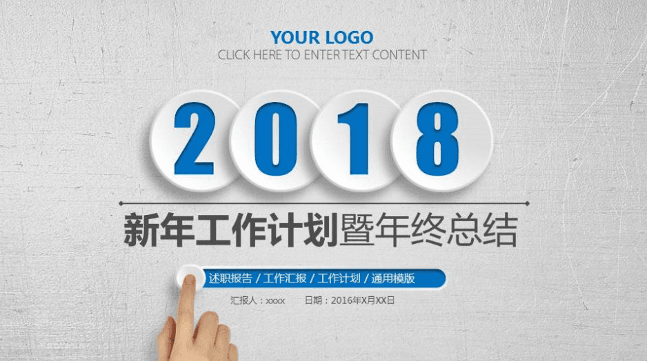 简约新年工作计划暨年终总结ppt模板