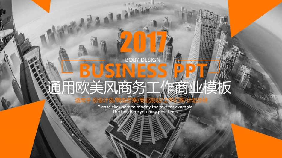 通用欧美风商务工作计划策划ppt模板