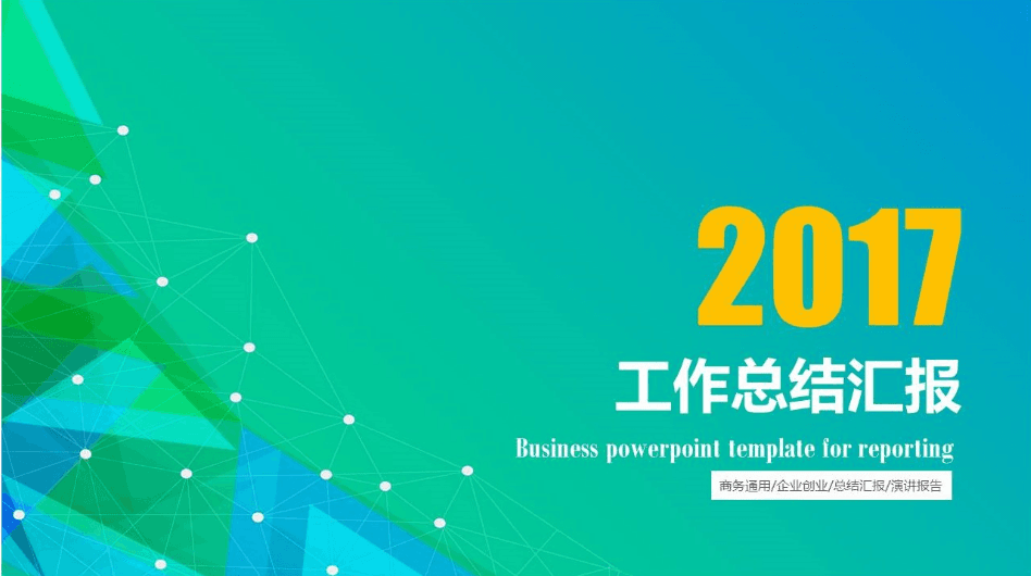 商务渐变蓝绿色工作计划总结PPT模板