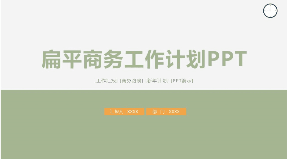 简洁蓝色扁平化工作计划PPT模板