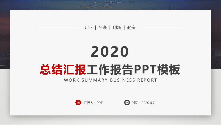 时尚简约大气班长工作总结ppt