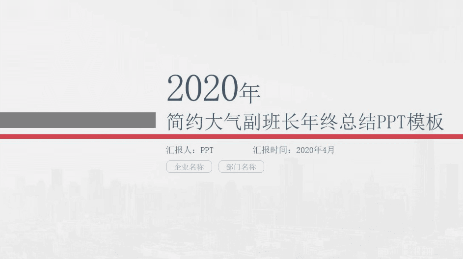 时尚简约大气副班长工作总结ppt