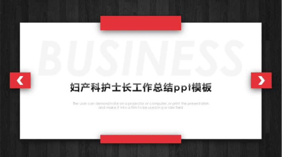 简洁时尚大气妇产科护士长工作总结ppt模板