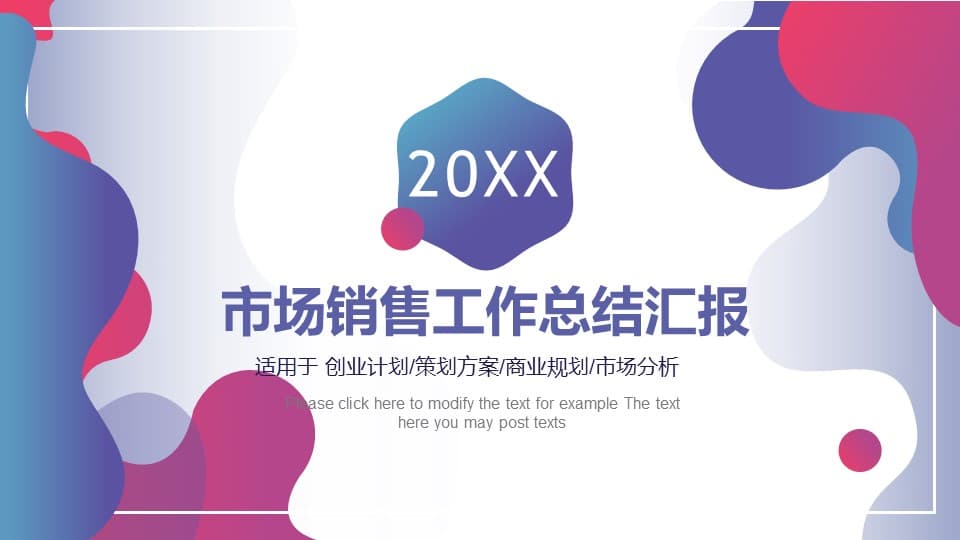 时尚简约大气市场销售工作总结汇报ppt模板