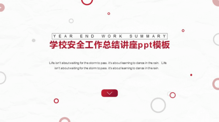 清新大气时尚学校安全工作总结讲座ppt模板