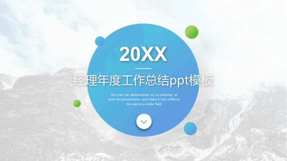 清新简洁大气经理年度工作总结ppt模板