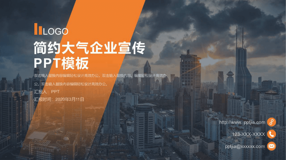 时尚简约大气企业宣传工作总结pp