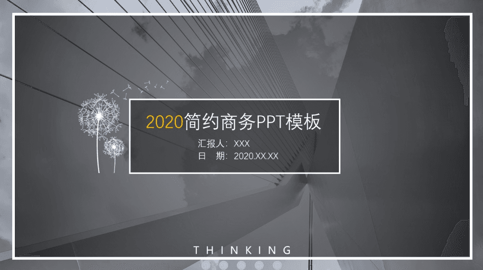半透明图表商务灰简约工作总结报告ppt模板