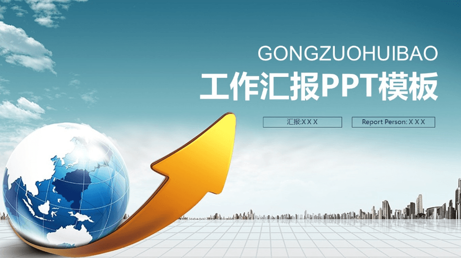 简约大气商务工作总结报告ppt模板